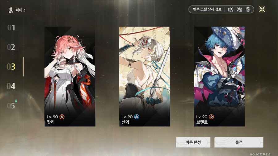 현재 보유한 캐릭 및 파티_6.png