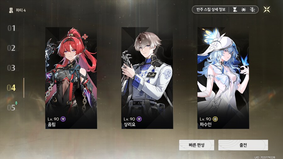 현재 보유한 캐릭 및 파티_7.png