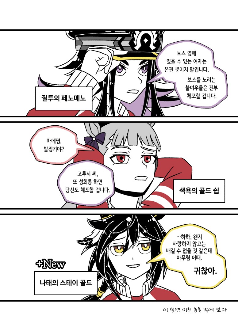 말딸)팀 GOLD의 6대 죄악_3.png