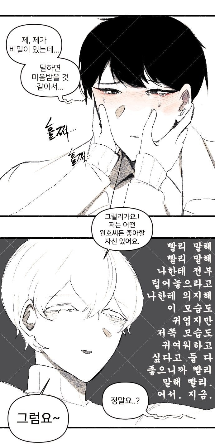 사람이 아닌 남자친구와 퇴마사 여자친구 .manwha_3.jpg