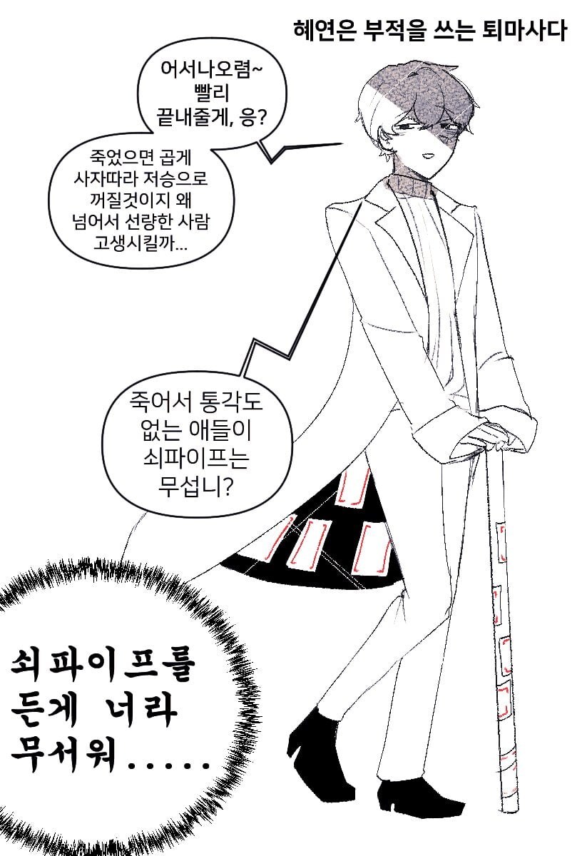 사람이 아닌 남자친구와 퇴마사 여자친구 .manwha_4.jpg