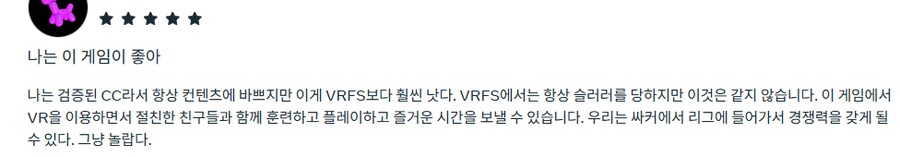 [신작리뷰] We Are Soccer VR - 위 아 싸커, 메타퀘스트3S 리뷰_2.png