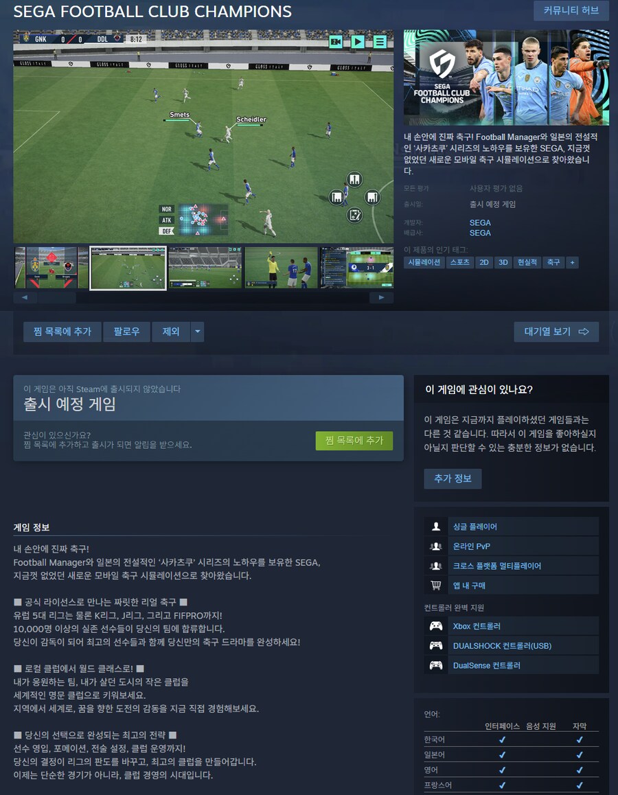 세가 사커츠쿠 2025 Steam 상점 등록_1.png