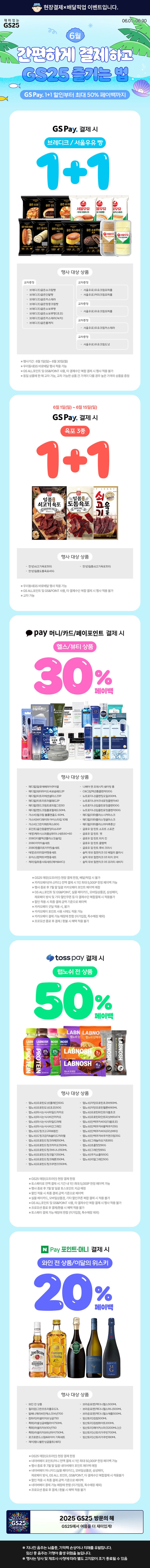 [GS25] 6월 갓세일 & 주요 할인 행사 정리 (6/1~30)_2.jpg