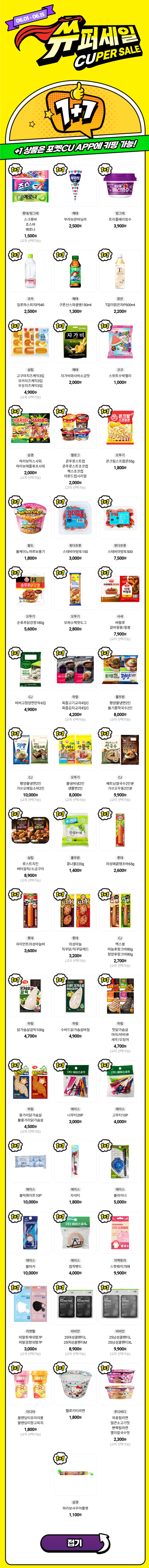 [CU편의점] 6월 슈퍼세일 & 주요 할인 행사 정리 (6/1~30)_1.png