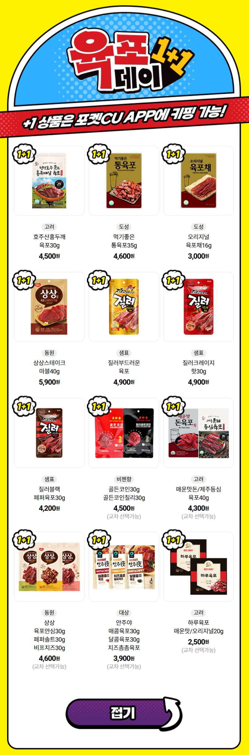[CU편의점] 6월 슈퍼세일 & 주요 할인 행사 정리 (6/1~30)_2.png