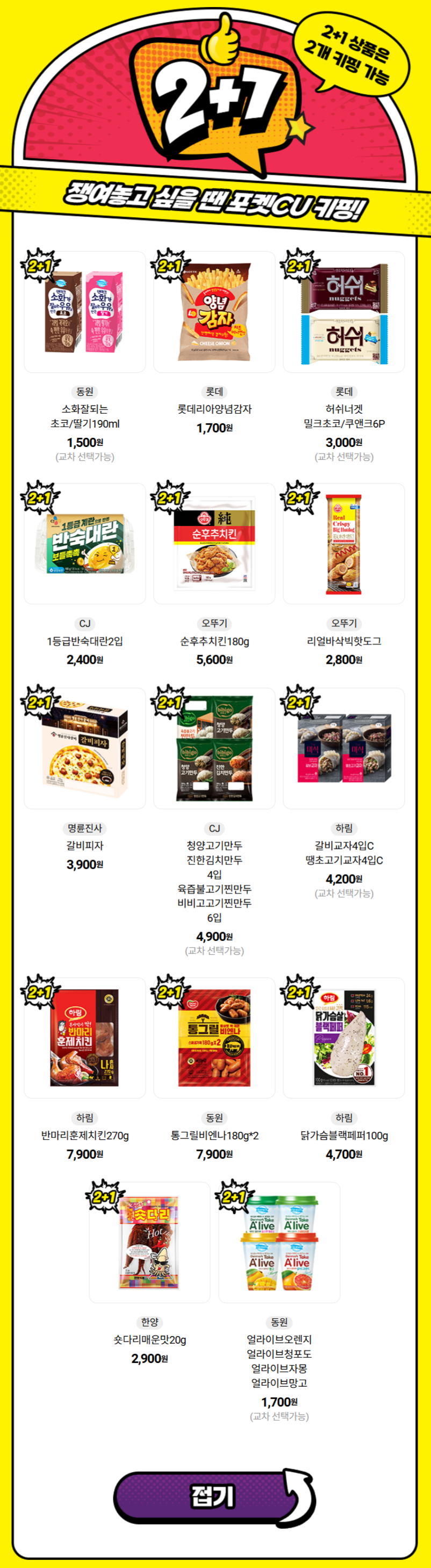[CU편의점] 6월 슈퍼세일 & 주요 할인 행사 정리 (6/1~30)_3.png