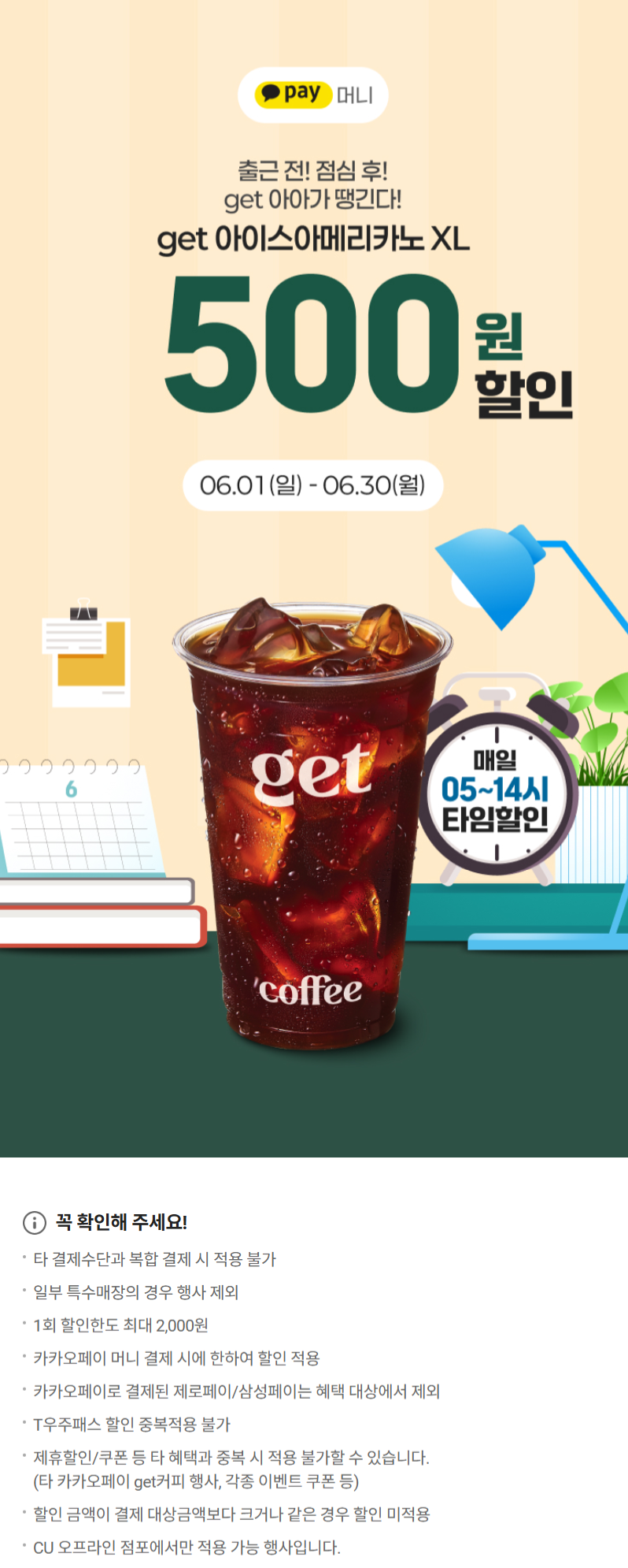 [CU편의점] 6월 슈퍼세일 & 주요 할인 행사 정리 (6/1~30)_7.png