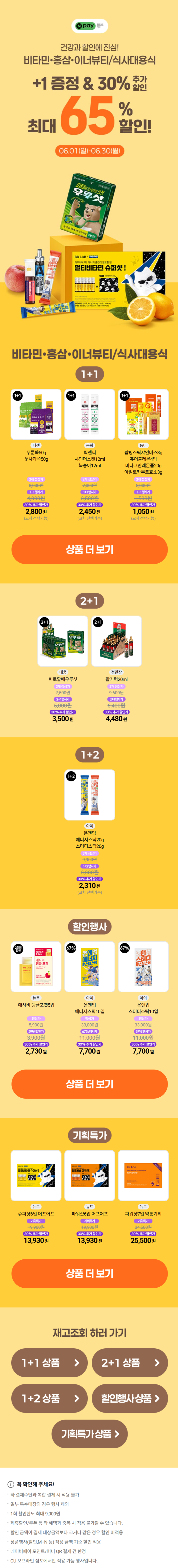 [CU편의점] 6월 슈퍼세일 & 주요 할인 행사 정리 (6/1~30)_8.png