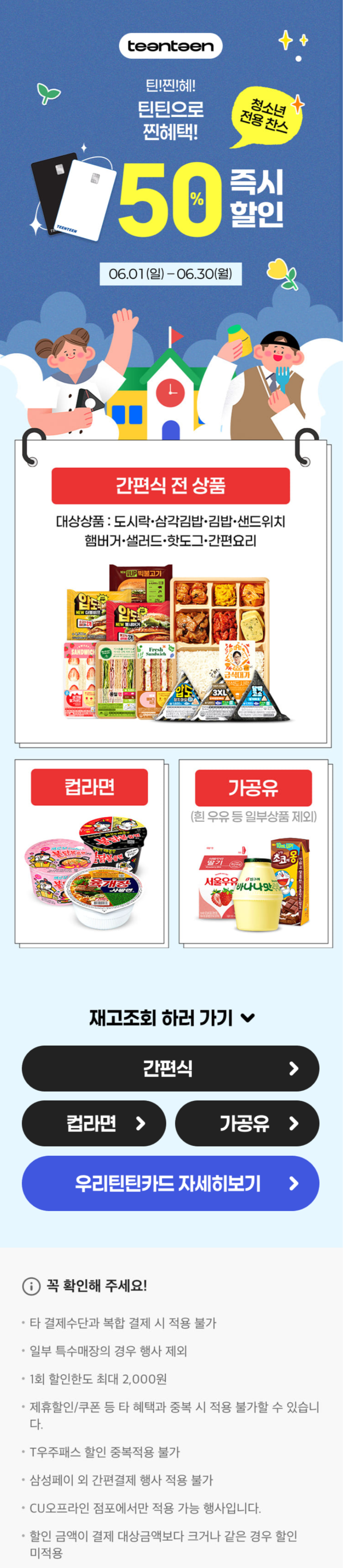 [CU편의점] 6월 슈퍼세일 & 주요 할인 행사 정리 (6/1~30)_10.png