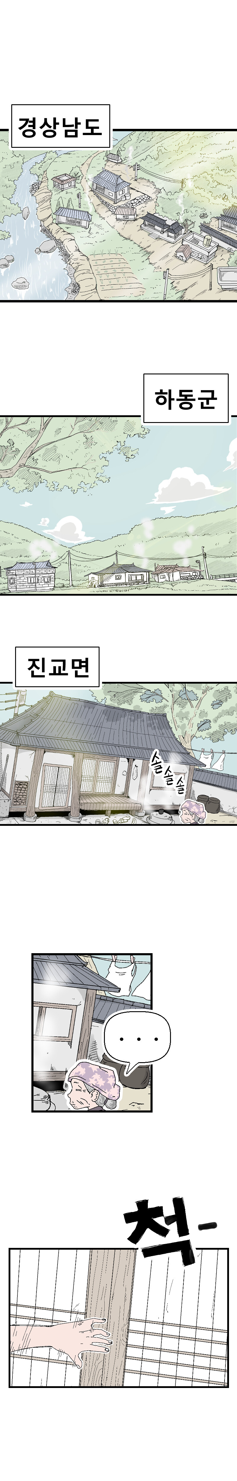 [블라이스 공모전 참가] 도깨비 김레미 1화 - 벙어리 소년과 도깨비 소녀_1.jpg