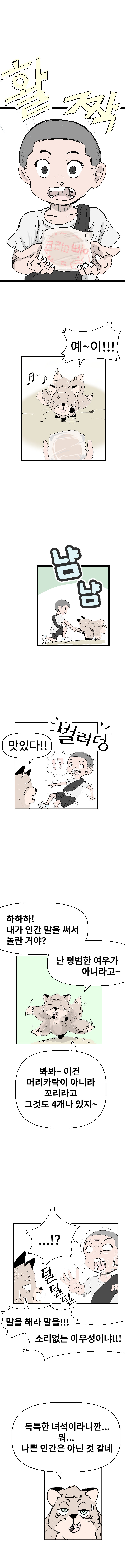 [블라이스 공모전 참가] 도깨비 김레미 1화 - 벙어리 소년과 도깨비 소녀_5.jpg