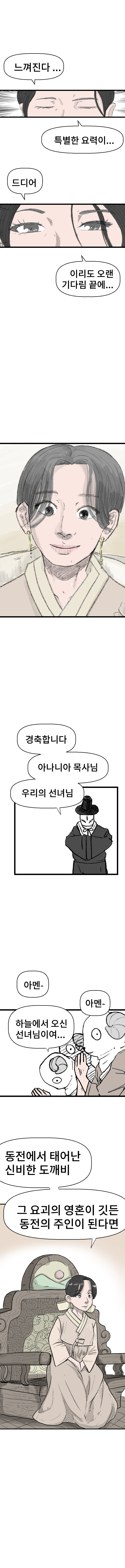 [블라이스 공모전 참가] 도깨비 김레미 1화 - 벙어리 소년과 도깨비 소녀_9.jpg