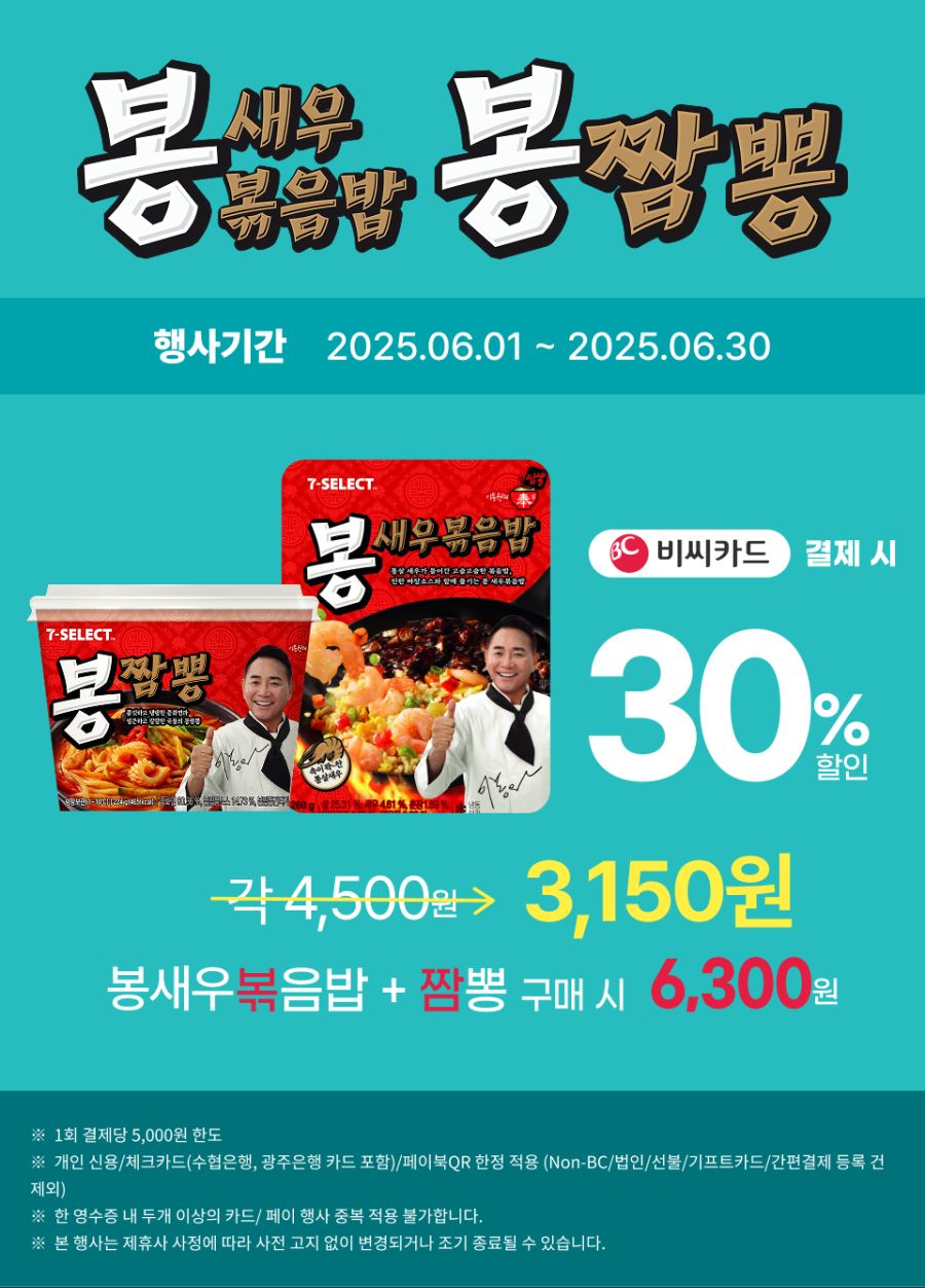 [이마트24,세븐일레븐] 6월 주요 할인 행사 정리 (6/1~30)_9.png