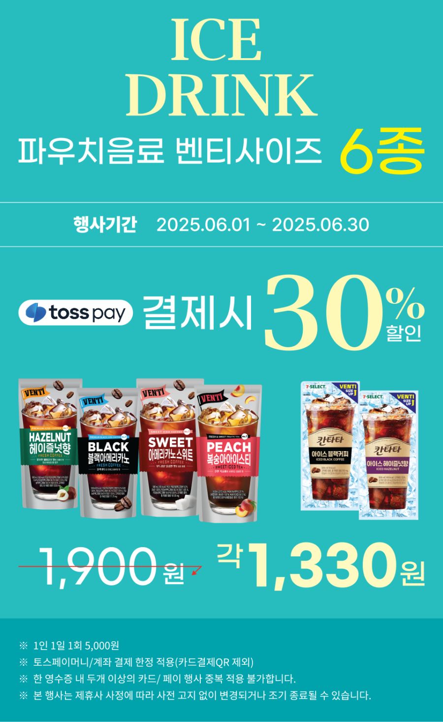 [이마트24,세븐일레븐] 6월 주요 할인 행사 정리 (6/1~30)_13.png