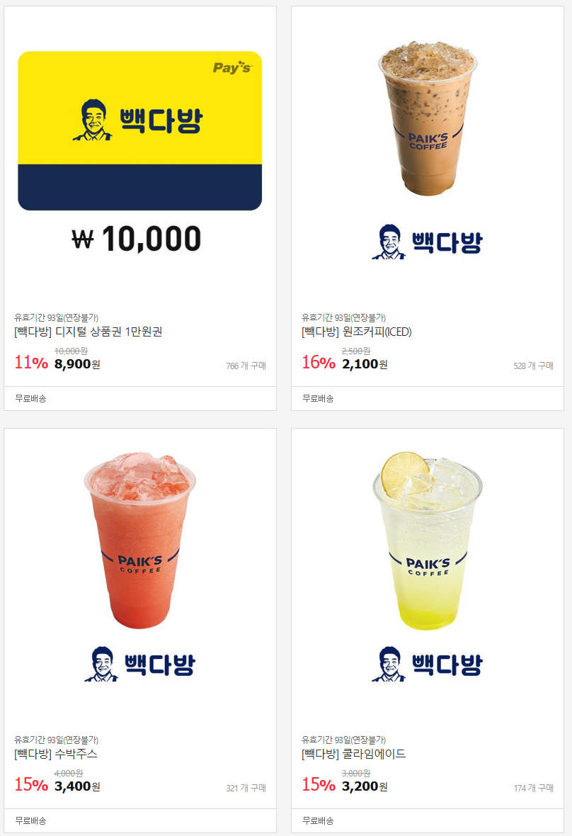 [11번가] 빽다방 1만원권 토스페이 결제시 8010원 외 (6/1~5)_3.png