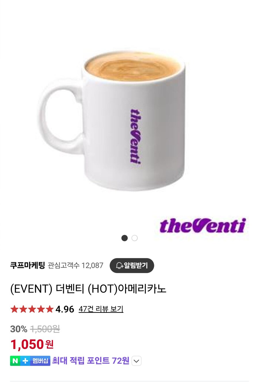[네이버]더벤티 아메리카노 1,050원(품절)_1.jpg
