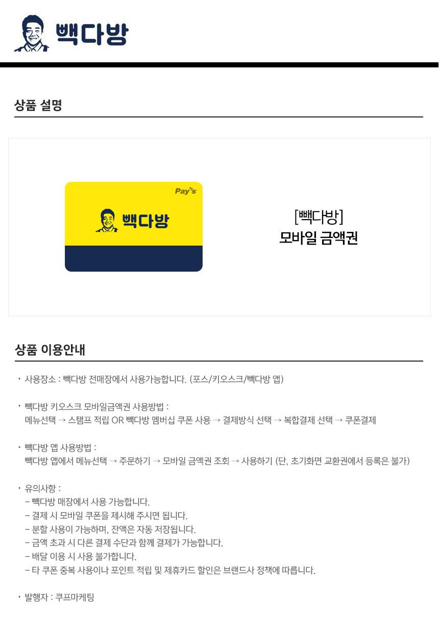 [11번가] 빽다방 1만원권 토스페이 결제시 8010원 외 (6/1~5)_4.jpg