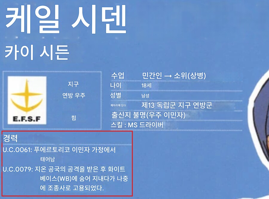 건담) 재미로 보는 건담 캐릭터들의 인종과 출신 - 우주세기편_8.png