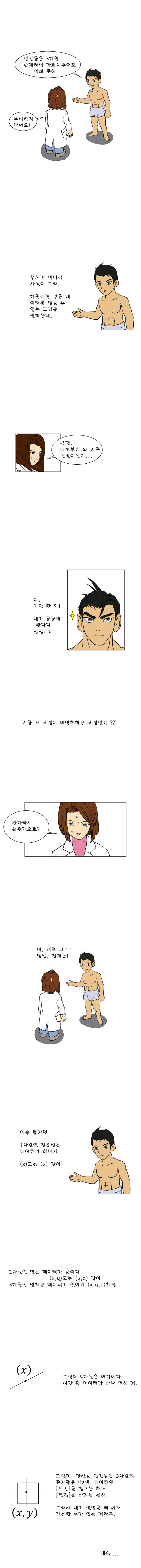 우당탕탕 방탄특공대 옥토포스(鳿鵵 Force) 11_2.jpg