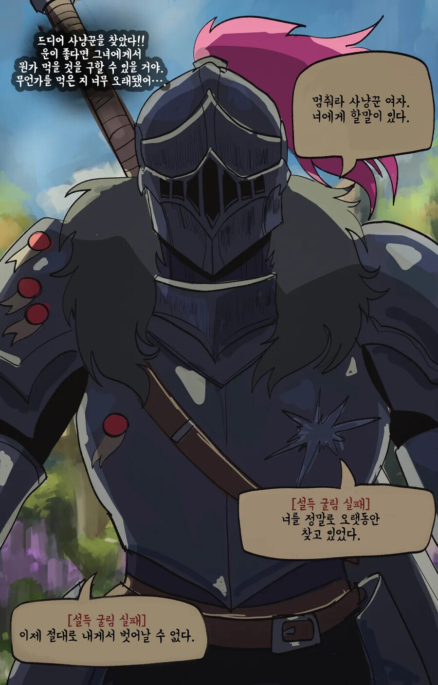 TRPG)말재주굴림이 파멸적인 기사.manhwa_1.jpg