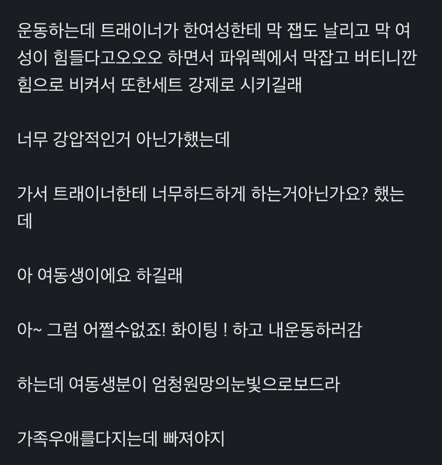 헬스장에서 트레이너랑 싸울뻔.jpg_1.jpg