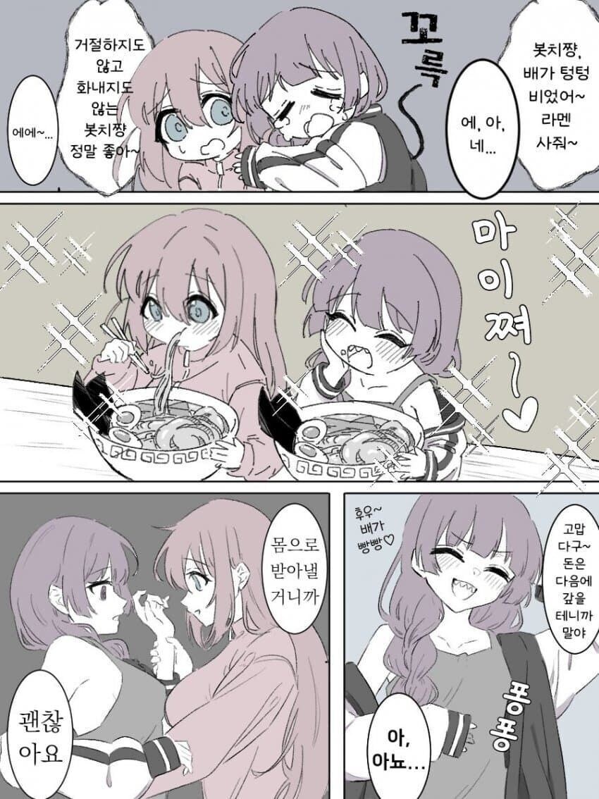 봇치더락)히로이 밥사주는 봇치 .manwha_1.jpg