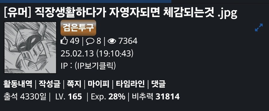 다른 커뮤 눈팅하는 이유_1.jpg