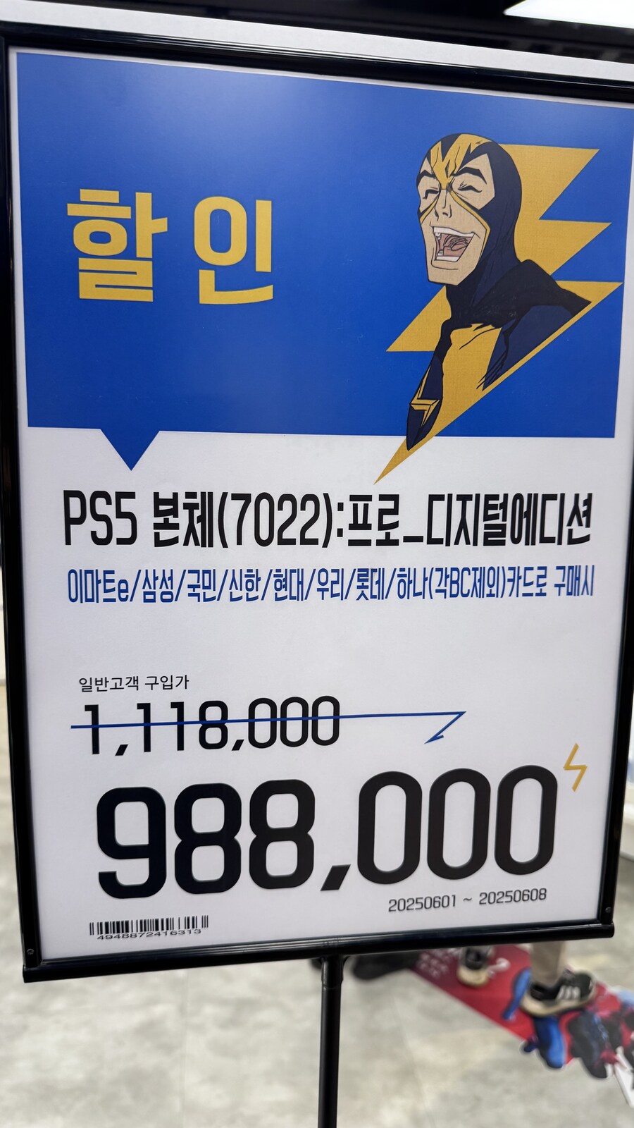 [일렉트로마트]PS5 본체3종 카드사 할인(6/1~6/8) (영등포/왕십리/하남)_3.jpg