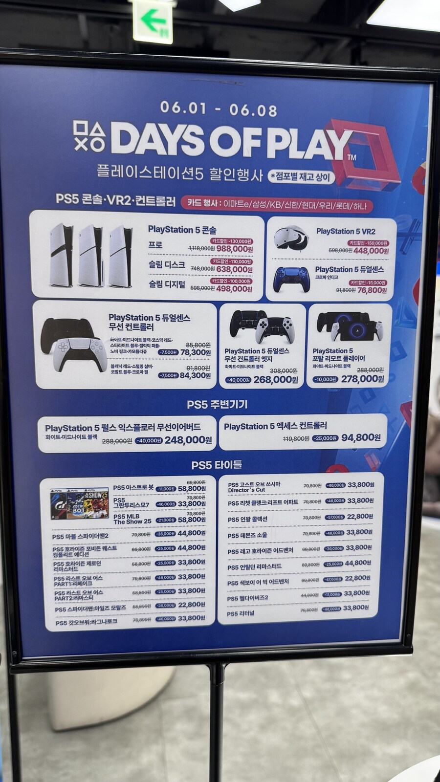 [일렉트로마트]PS5 본체3종 카드사 할인(6/1~6/8) (영등포/왕십리/하남)_4.jpg