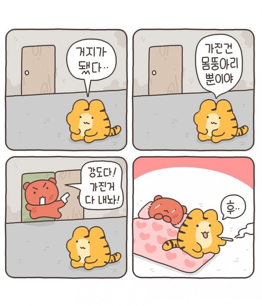 인스타 인성터진 호랑이만화_3.jpg
