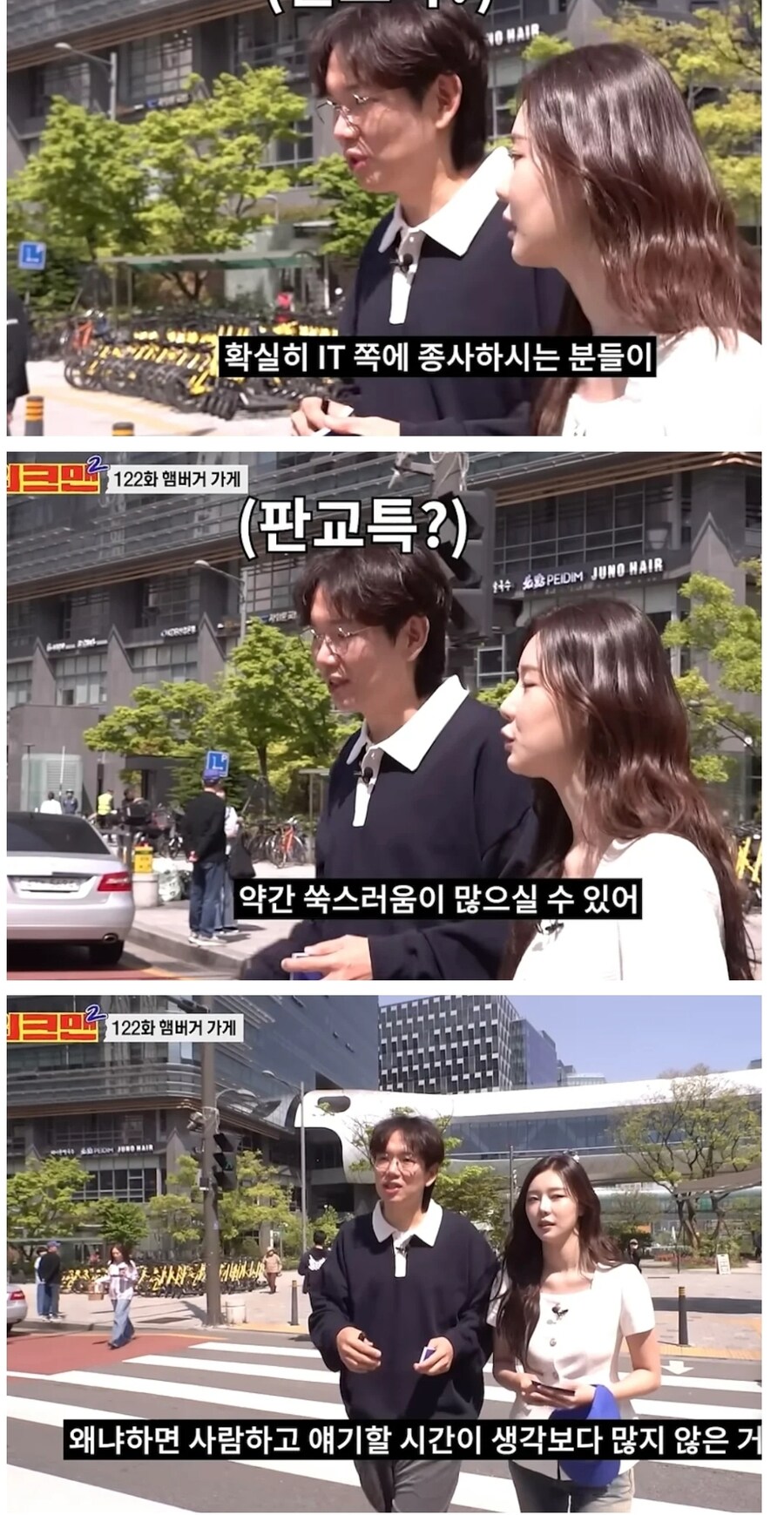인터뷰 안해줬다고 판교 개발자들 단체로 긁어버린 워크맨_3.jpg