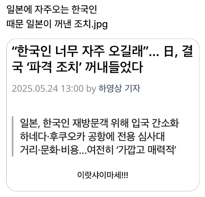 일본 : 캉코쿠진들 너무 많이 오는데스!_1.webp