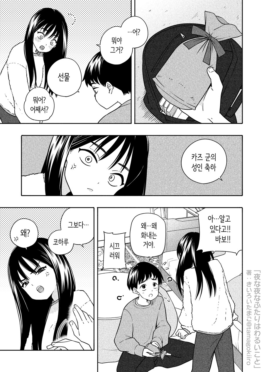 사이가 안 좋은 사촌 누나랑 친해지는 과정_5.jpg