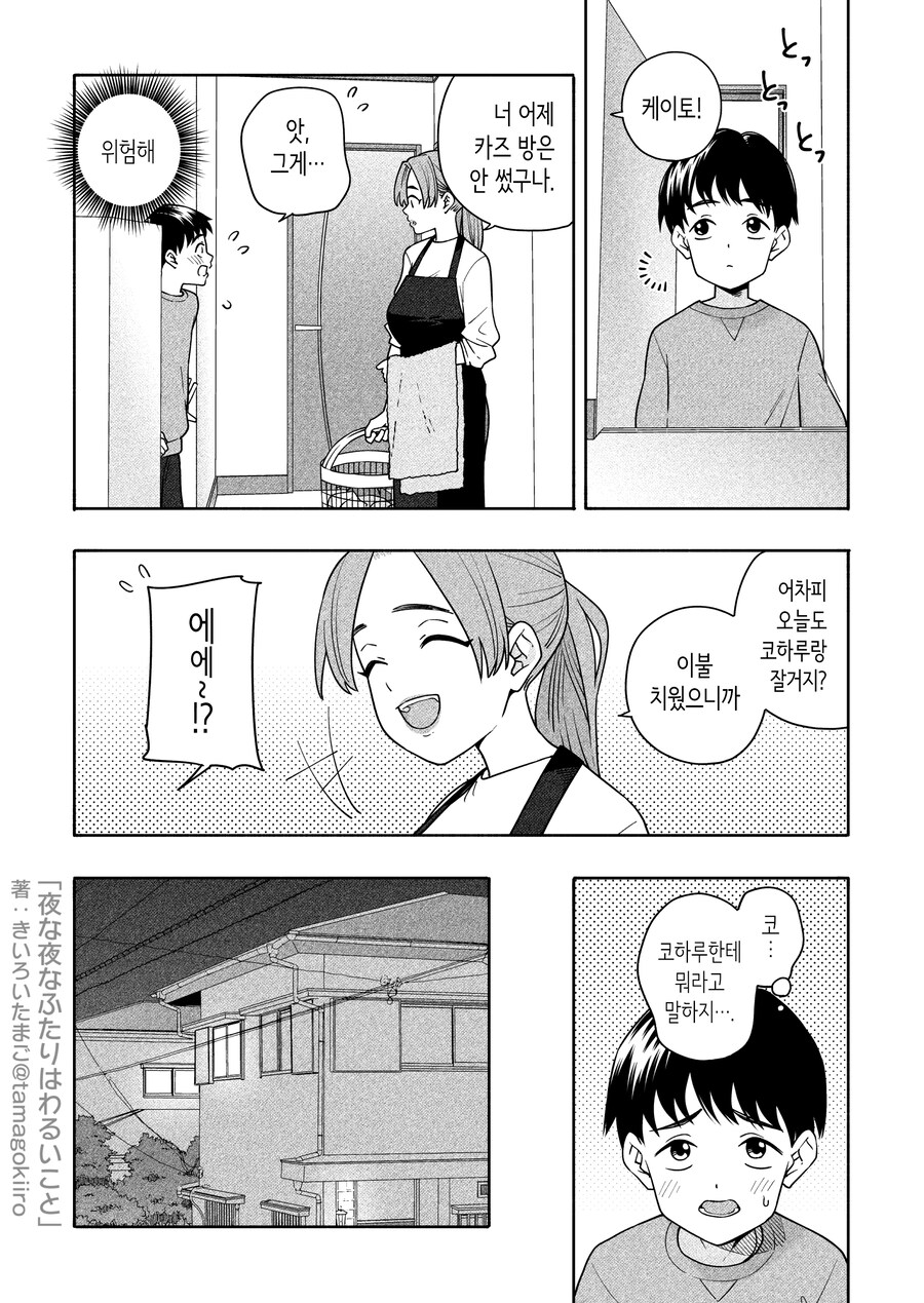 사이가 안 좋은 사촌 누나랑 친해지는 과정_19.jpg
