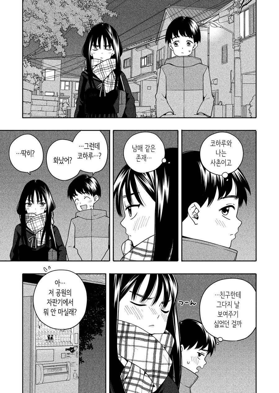 사이가 안 좋은 사촌 누나랑 친해지는 과정_28.jpg