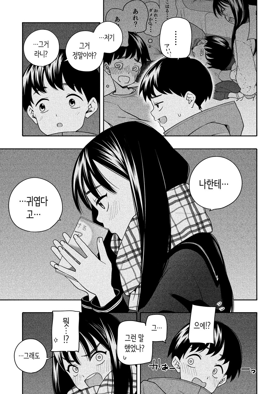 사이가 안 좋은 사촌 누나랑 친해지는 과정_30.jpg
