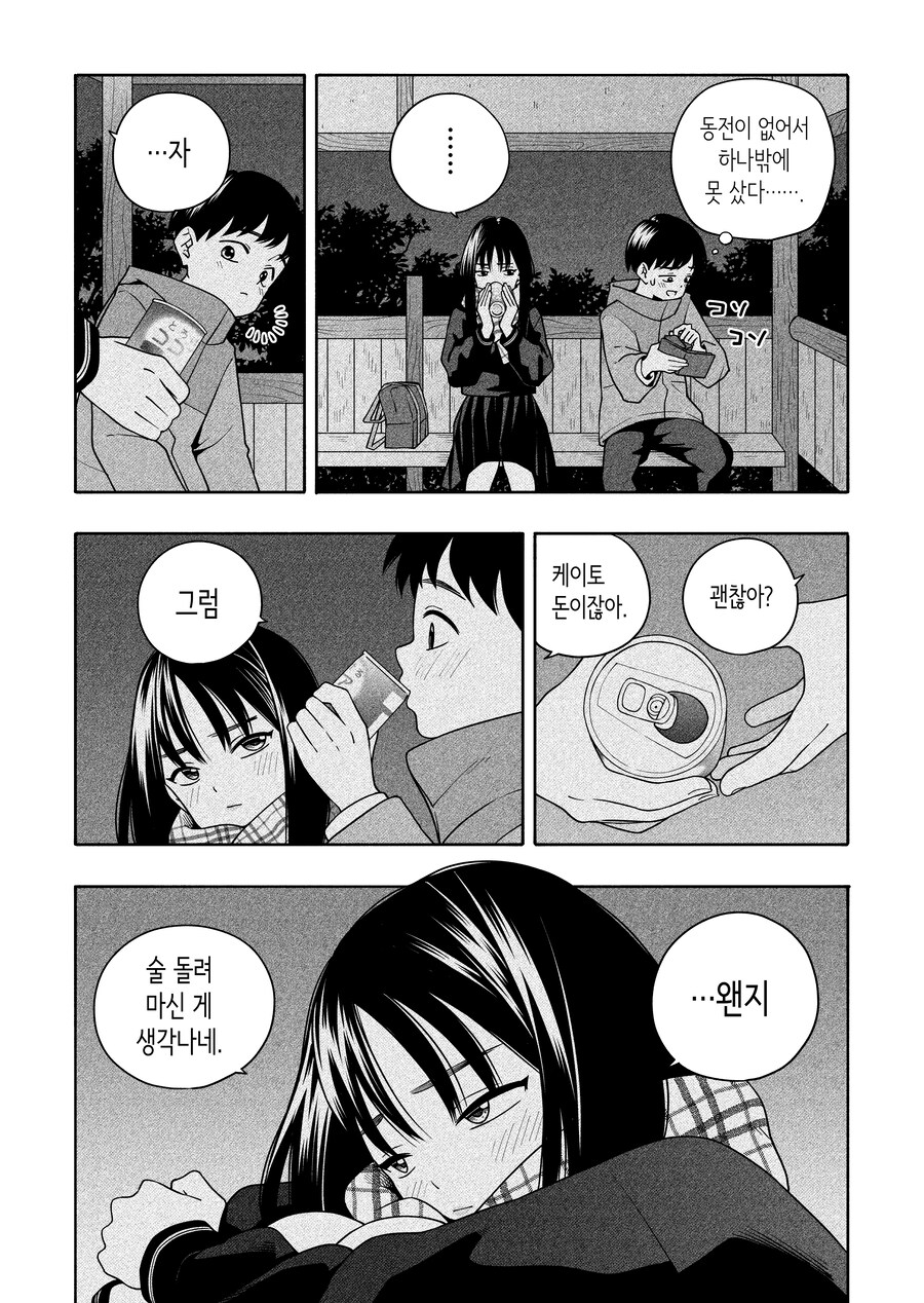 사이가 안 좋은 사촌 누나랑 친해지는 과정_29.jpg