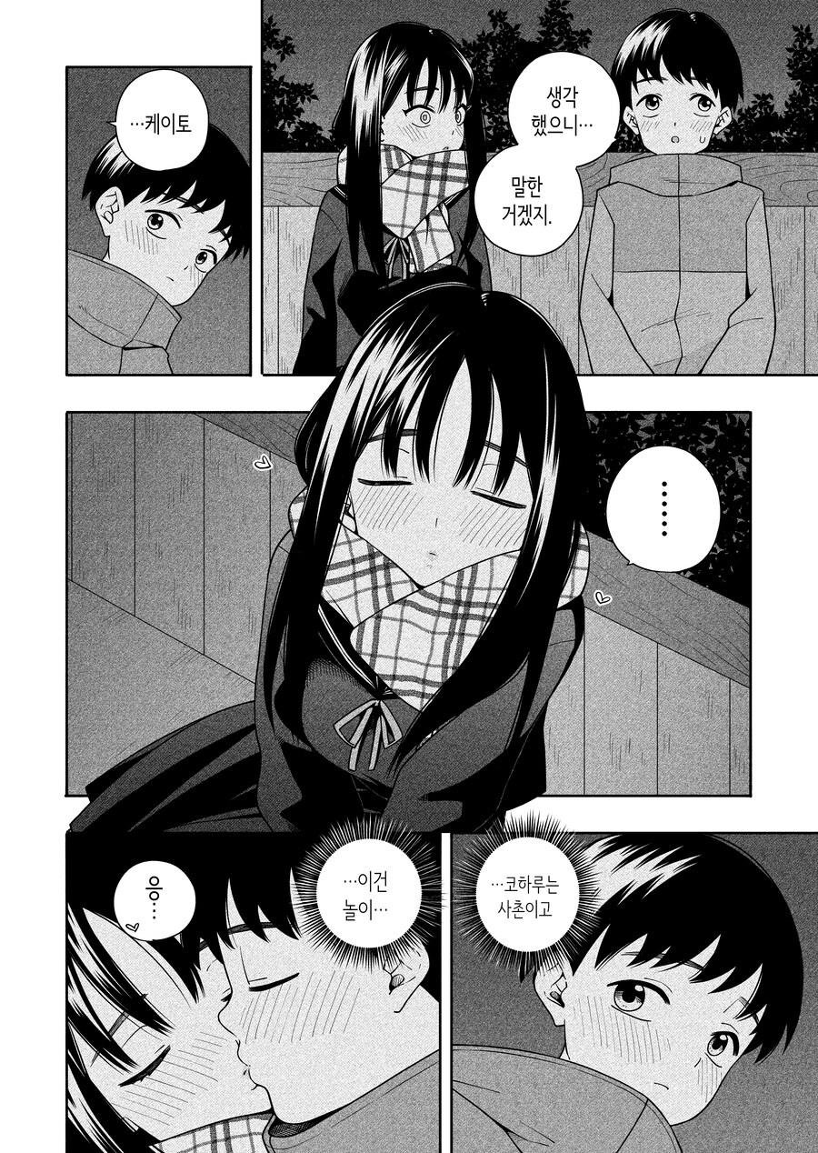 사이가 안 좋은 사촌 누나랑 친해지는 과정_31.jpg