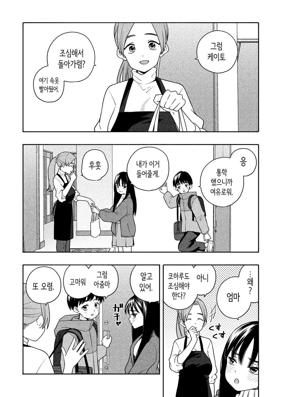 사이가 안 좋은 사촌 누나랑 친해지는 과정_33.jpg