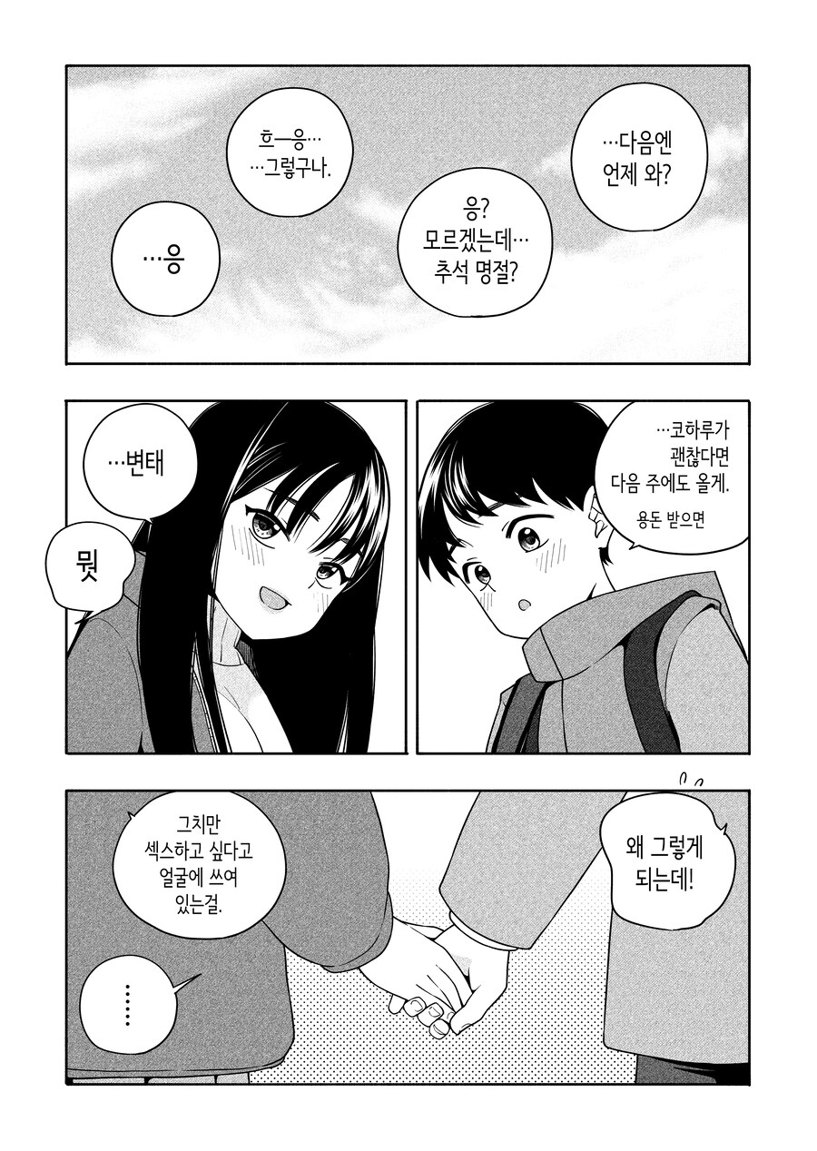 사이가 안 좋은 사촌 누나랑 친해지는 과정_34.jpg