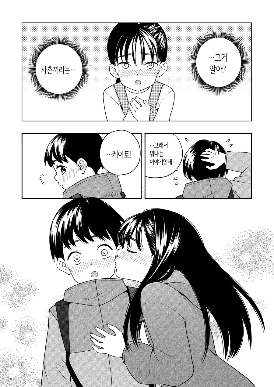 사이가 안 좋은 사촌 누나랑 친해지는 과정_40.jpg