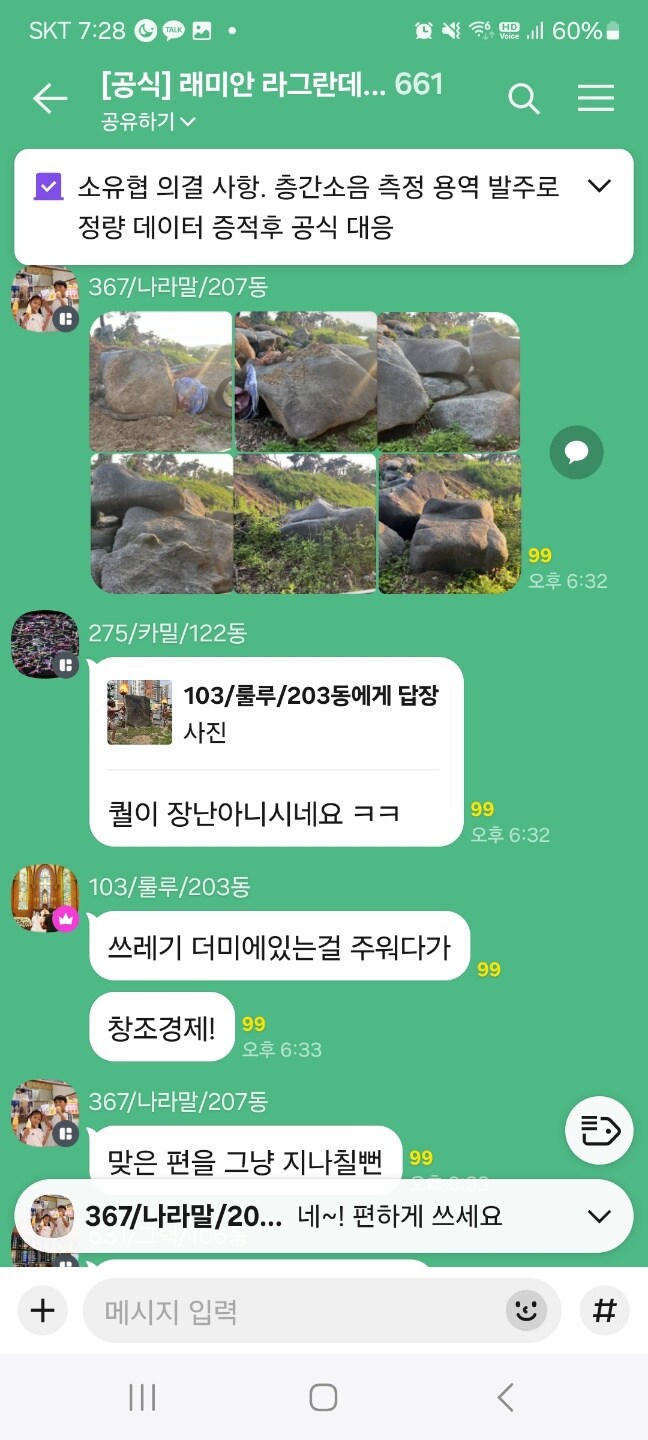 개당 6천만원 x 30개로 떠들썩한 아파트조경석의 비밀_6.jpg