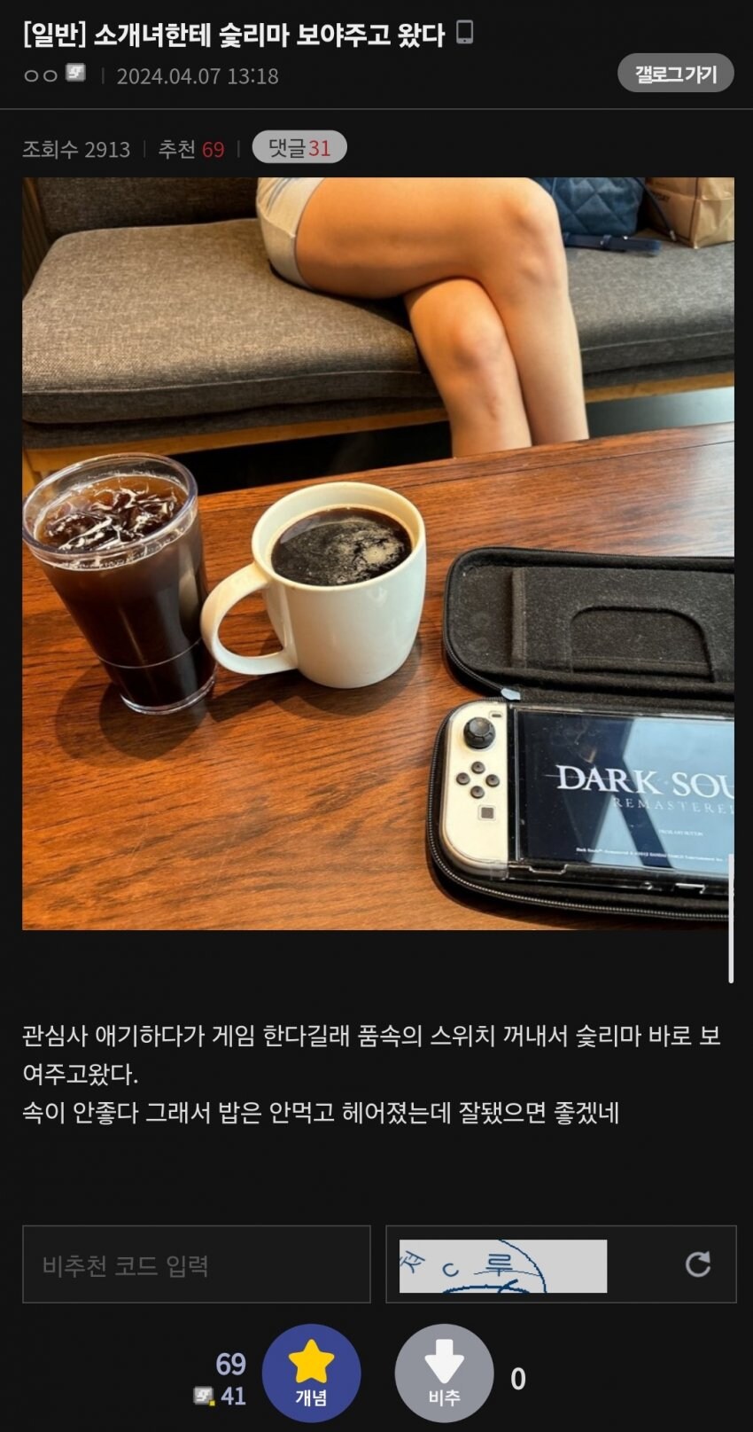 프롬갤 스위치 참사 사건_1.jpg