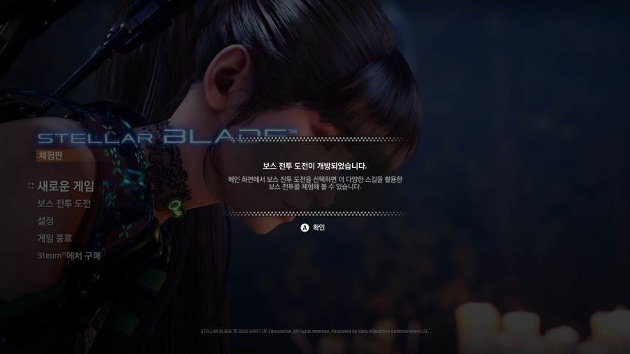 스텔라 블레이드 보스 도전_1.png