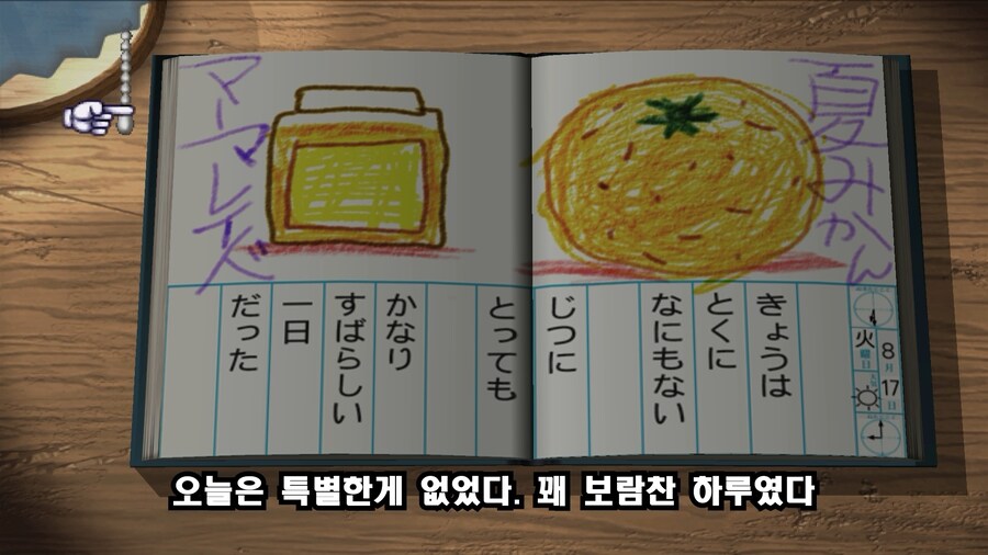 [겜이지] 나의 여름방학 2 #17 -한글자막-_1.jpg