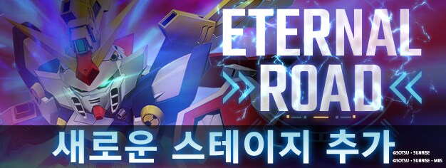 이터널 로드 신규 스테이지 추가_1.png