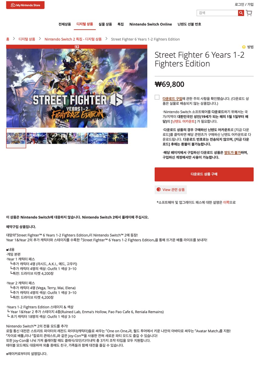 스트리트 파이터6 DL소프트 현재 국내 가격_1.png