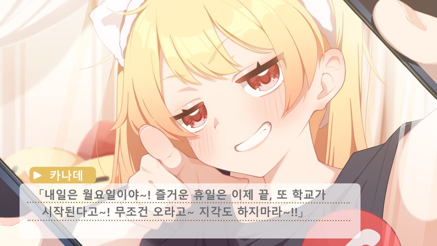 버튜버) 홀로라이브 학원 카나데 루트 - 카나데의 메세지_1.png