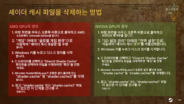 셰이더 캐시 삭제에 대해 질문드립니다